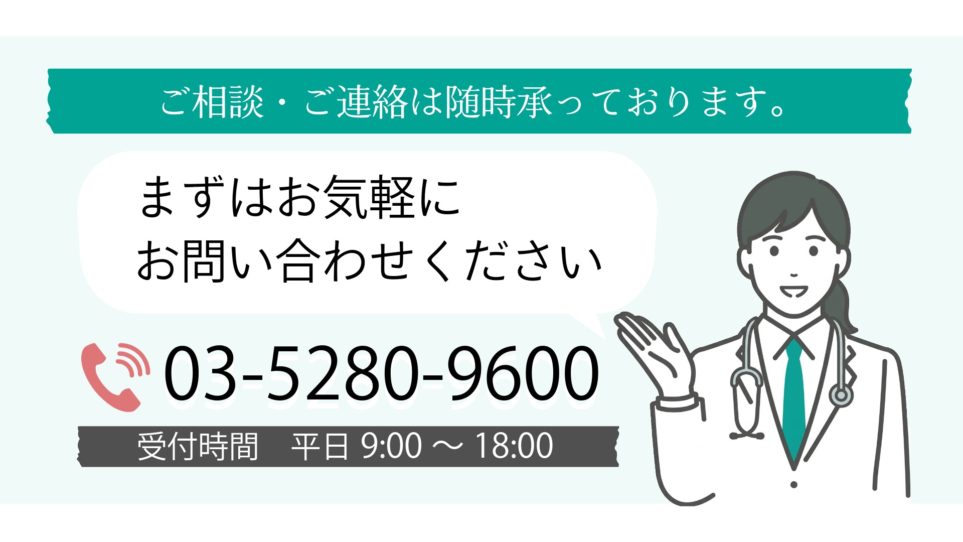 お電話でのお問い合わせはこちら
