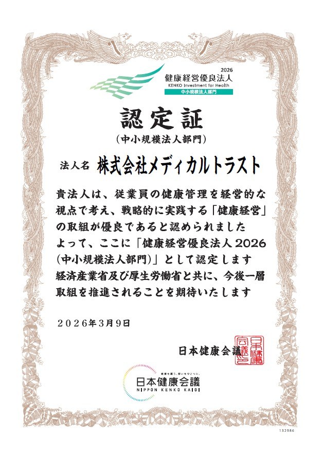 健康経営優良法人認定証2026